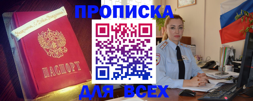 прописка для кредита в Северодвинске