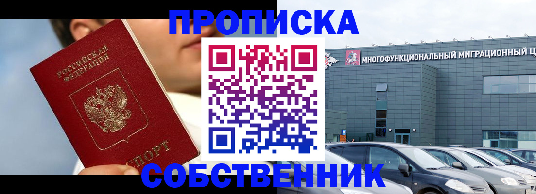 прописка 2025 в Северодвинске