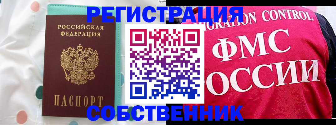 прописка в Северодвинске